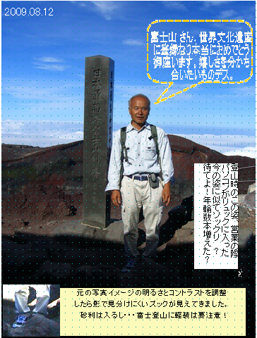 私でも富士山に登れた!火口一周も・・ イメージ05